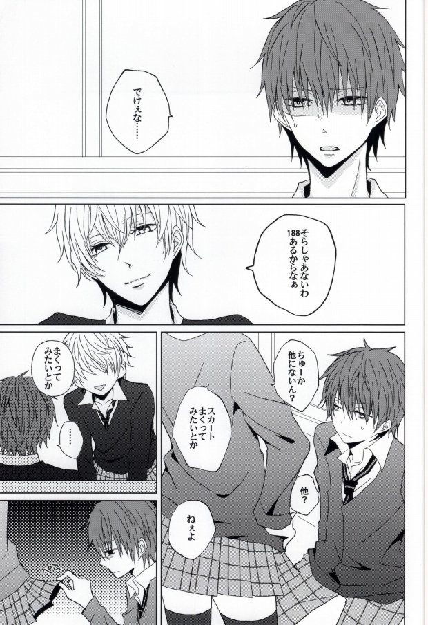 Kirei na Oniisan wa, Suki Desu ka? page 3 full
