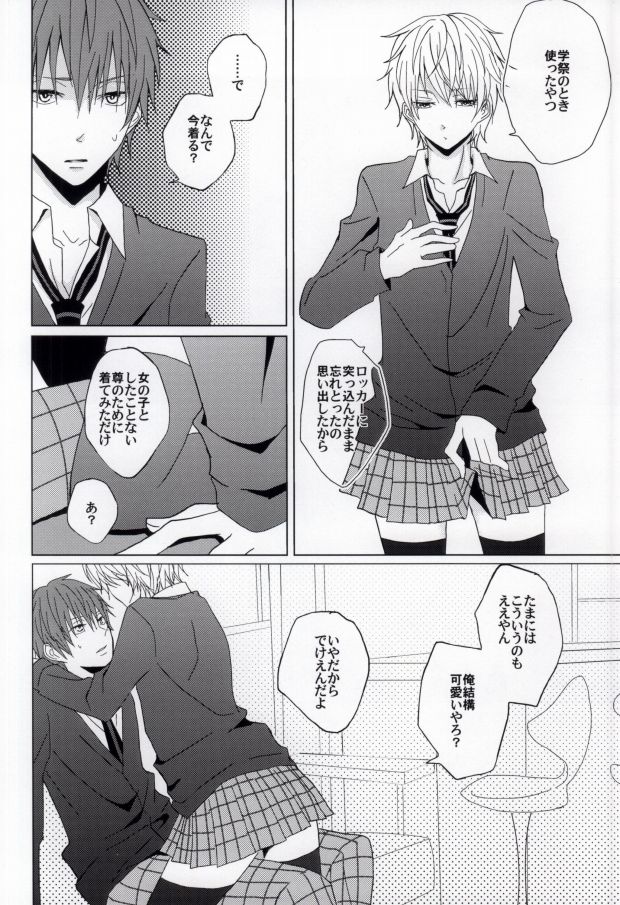 Kirei na Oniisan wa, Suki Desu ka? page 6 full