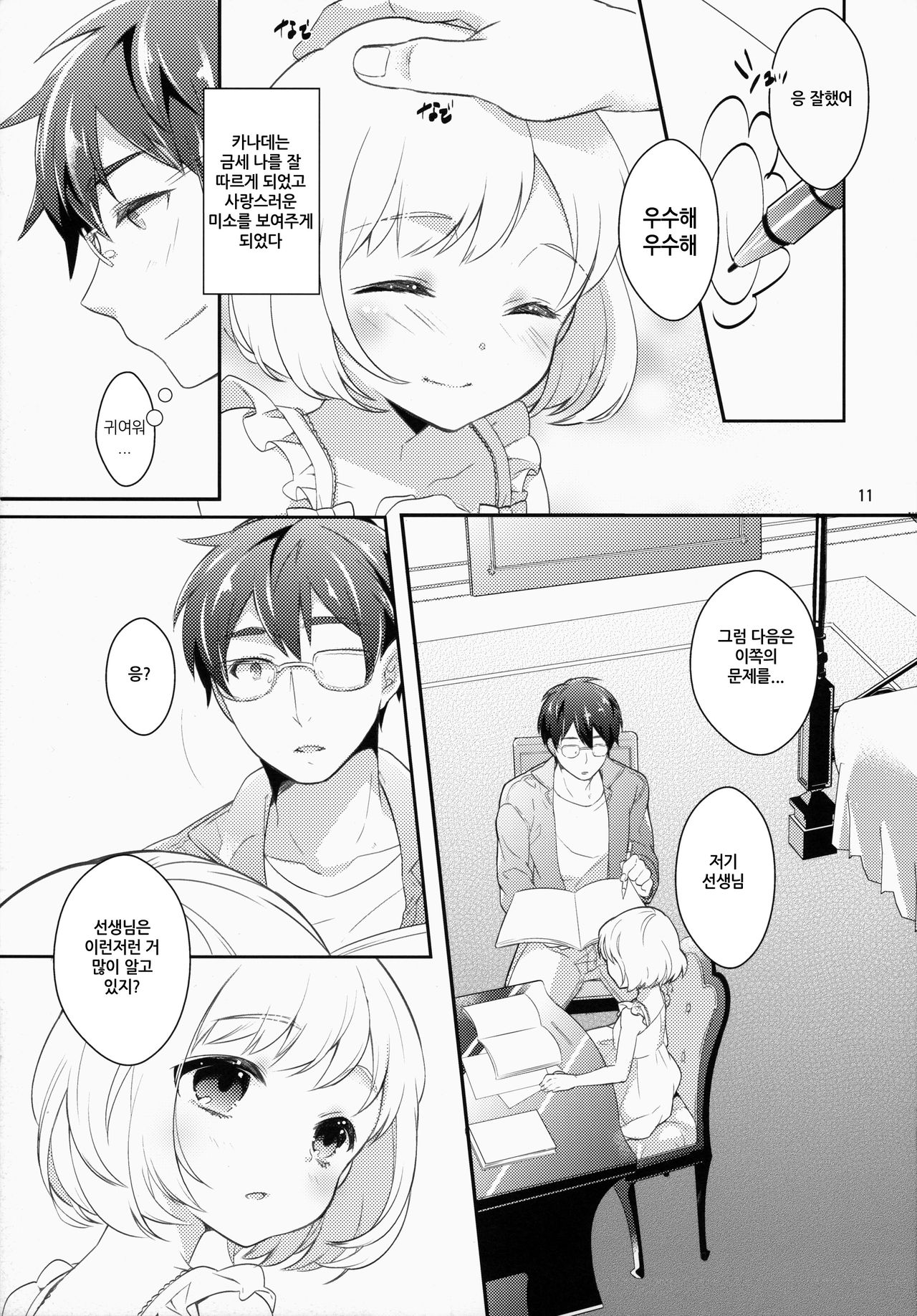 study room | 스터디 룸 page 10 full