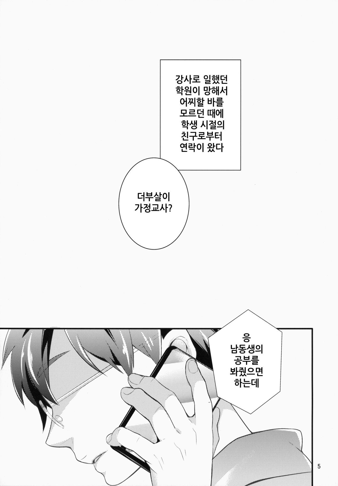 study room | 스터디 룸 page 4 full