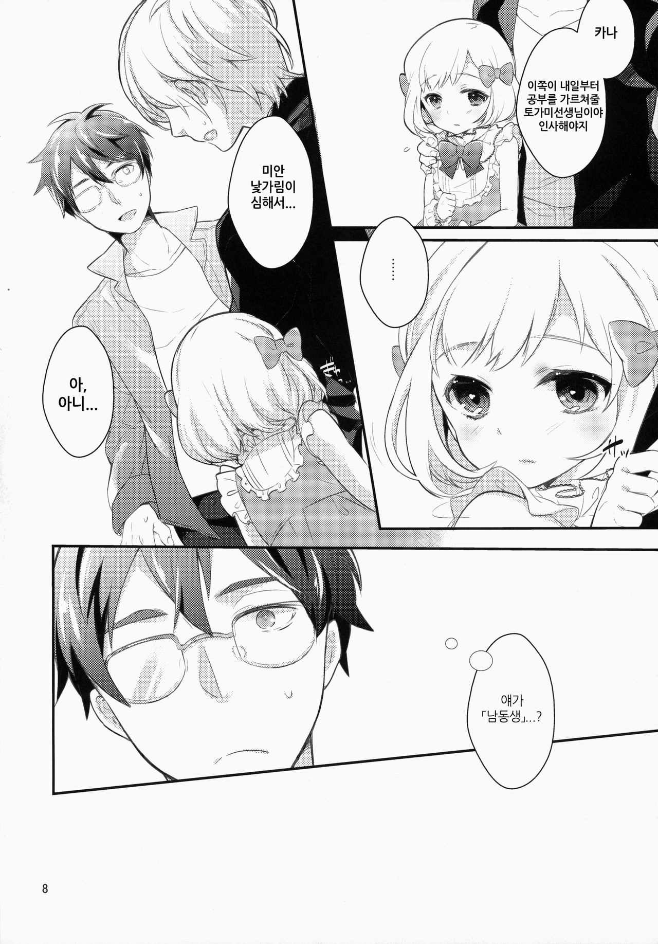 study room | 스터디 룸 page 7 full