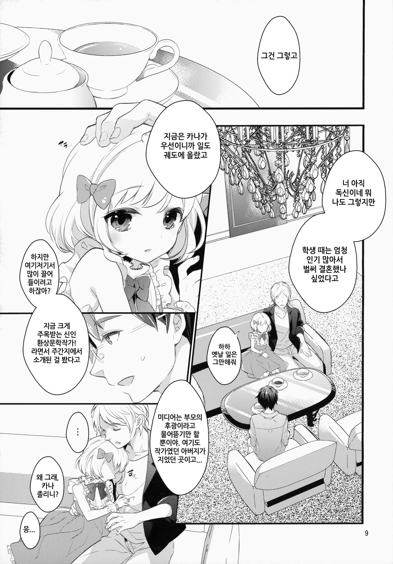 study room | 스터디 룸 page 8 full