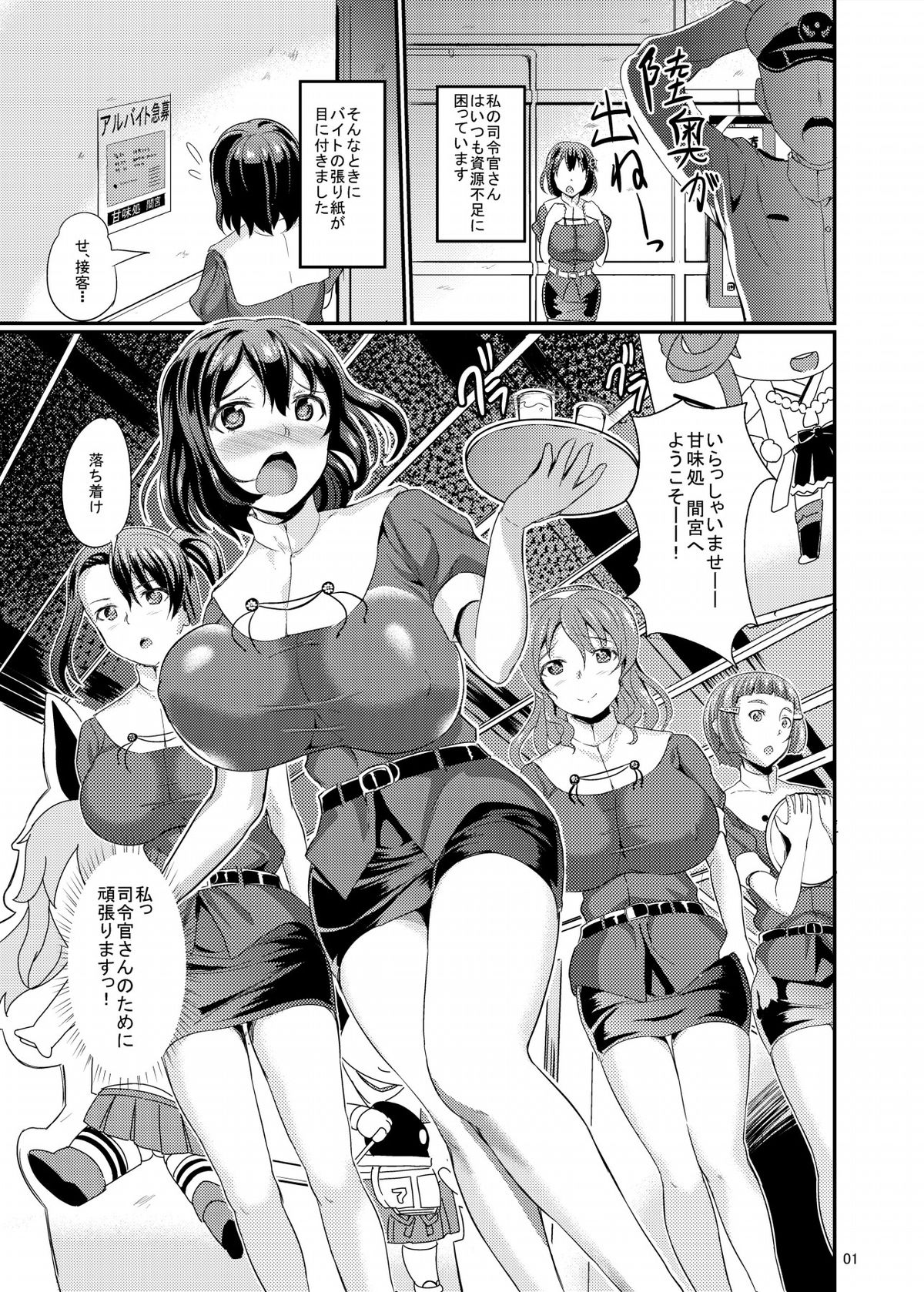 Monzetsu Kantai Myoukou Yonshimai page 2 full