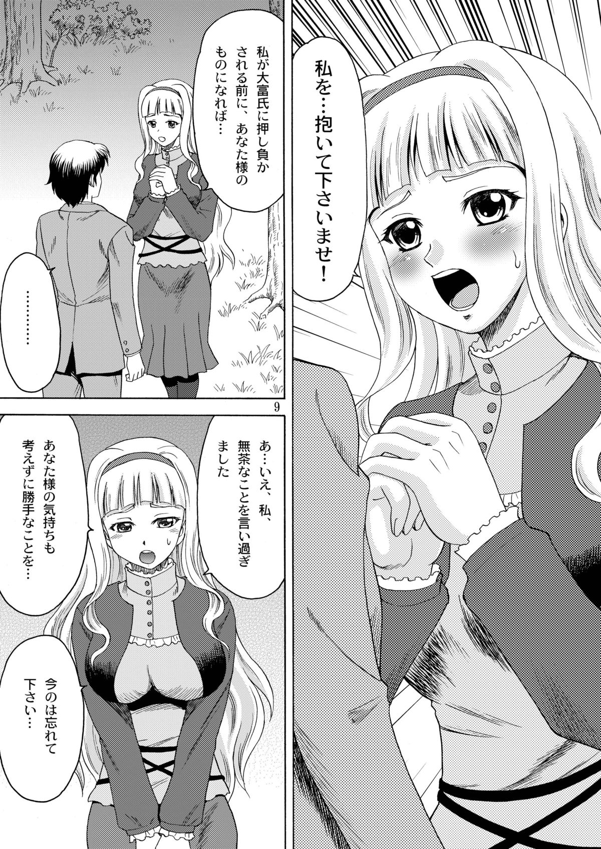 Watashi no Anata-sama page 9 full