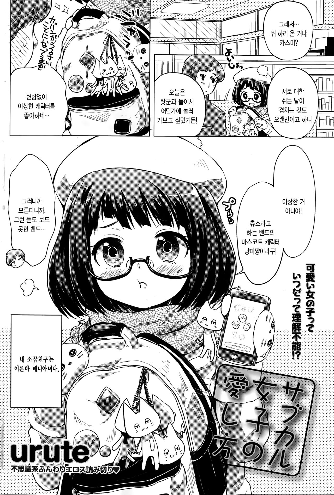 Sabukaru Joshi no Itoshi Kata page 2 full