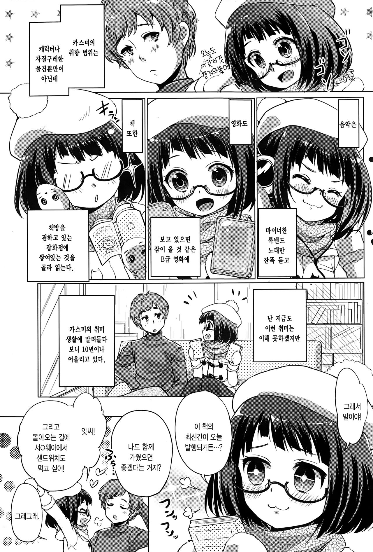 Sabukaru Joshi no Itoshi Kata page 3 full
