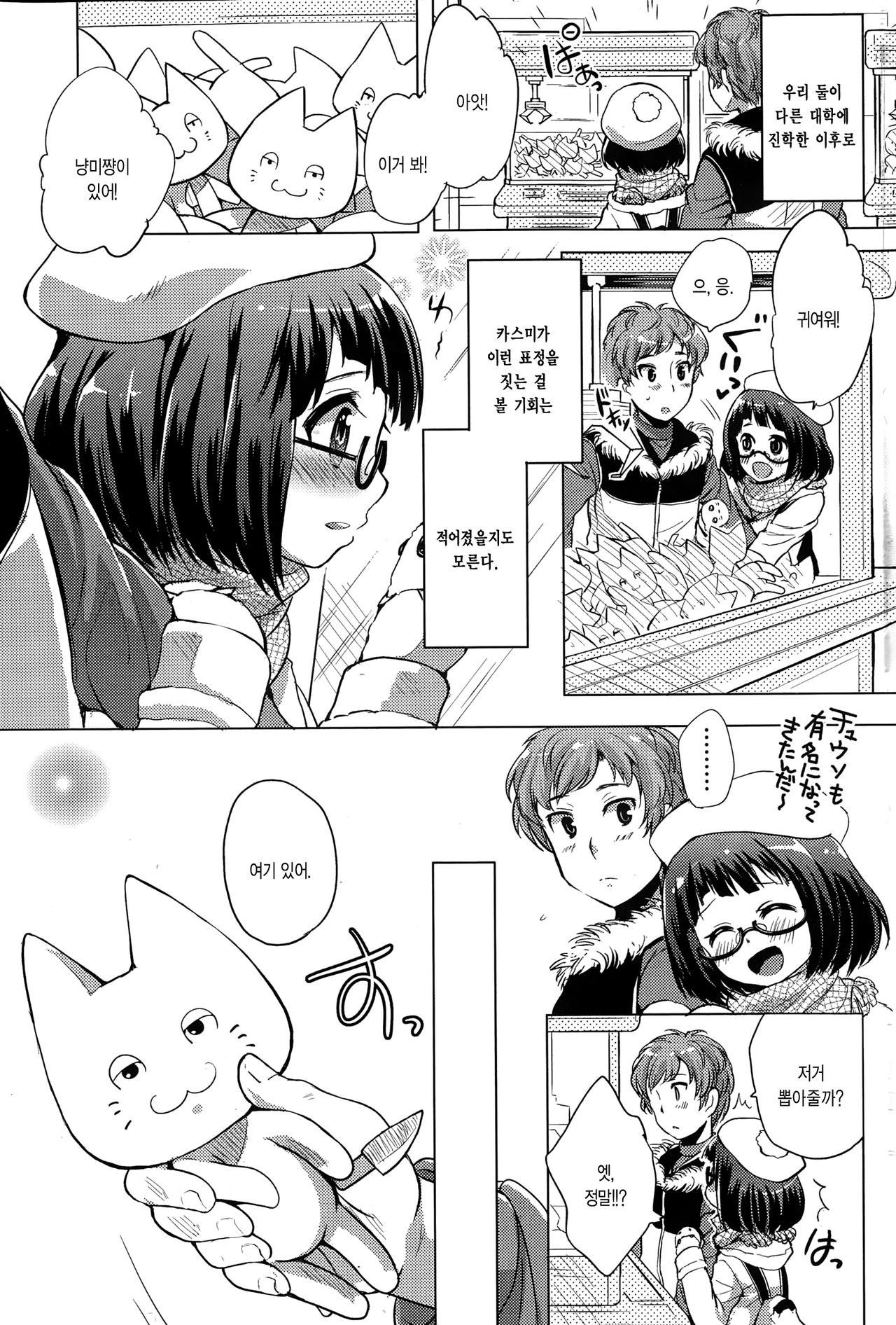 Sabukaru Joshi no Itoshi Kata page 5 full