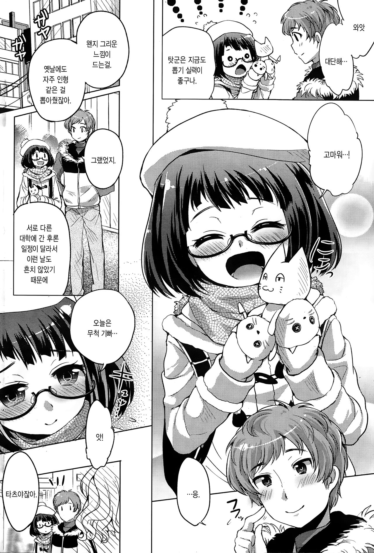 Sabukaru Joshi no Itoshi Kata page 6 full