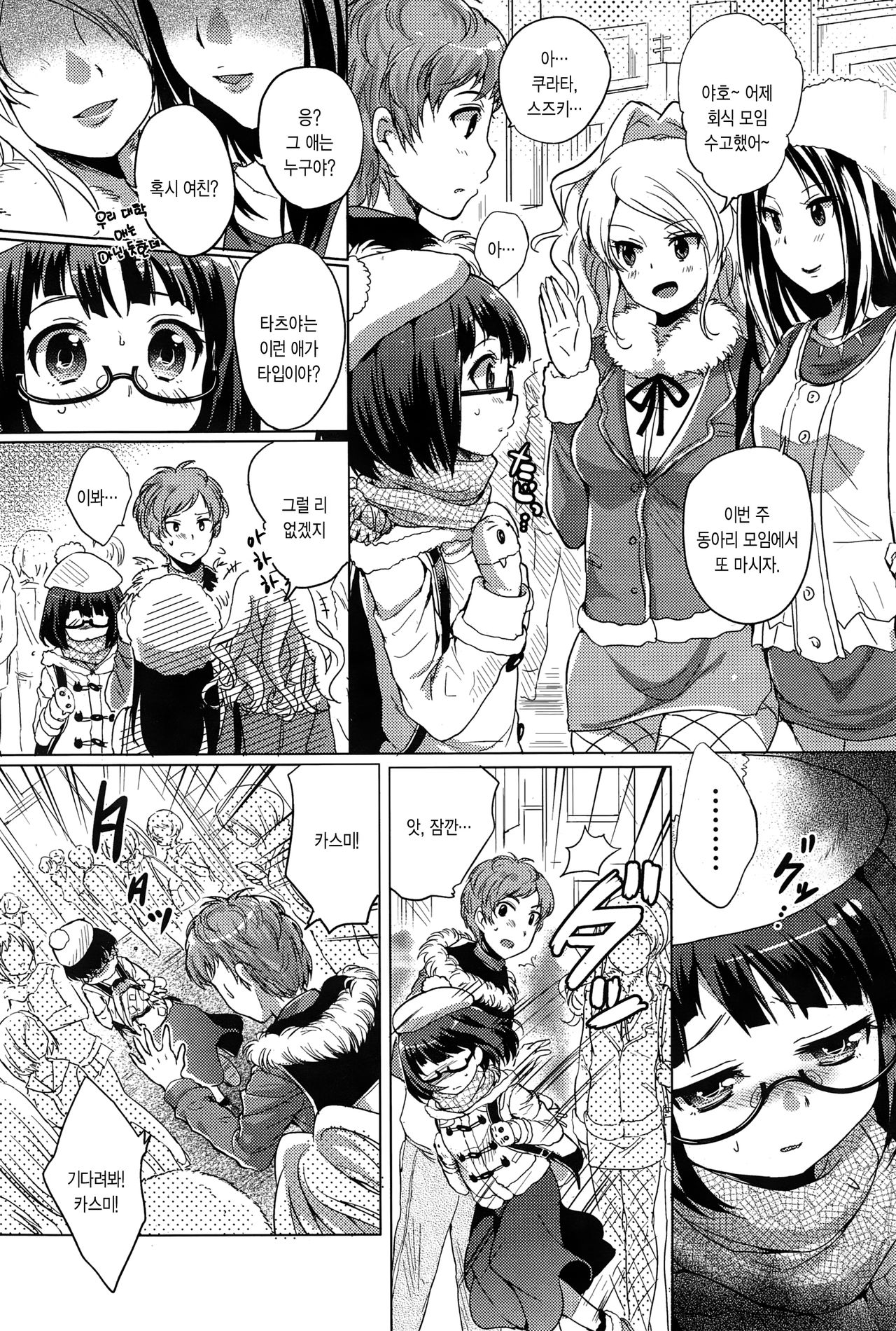 Sabukaru Joshi no Itoshi Kata page 7 full