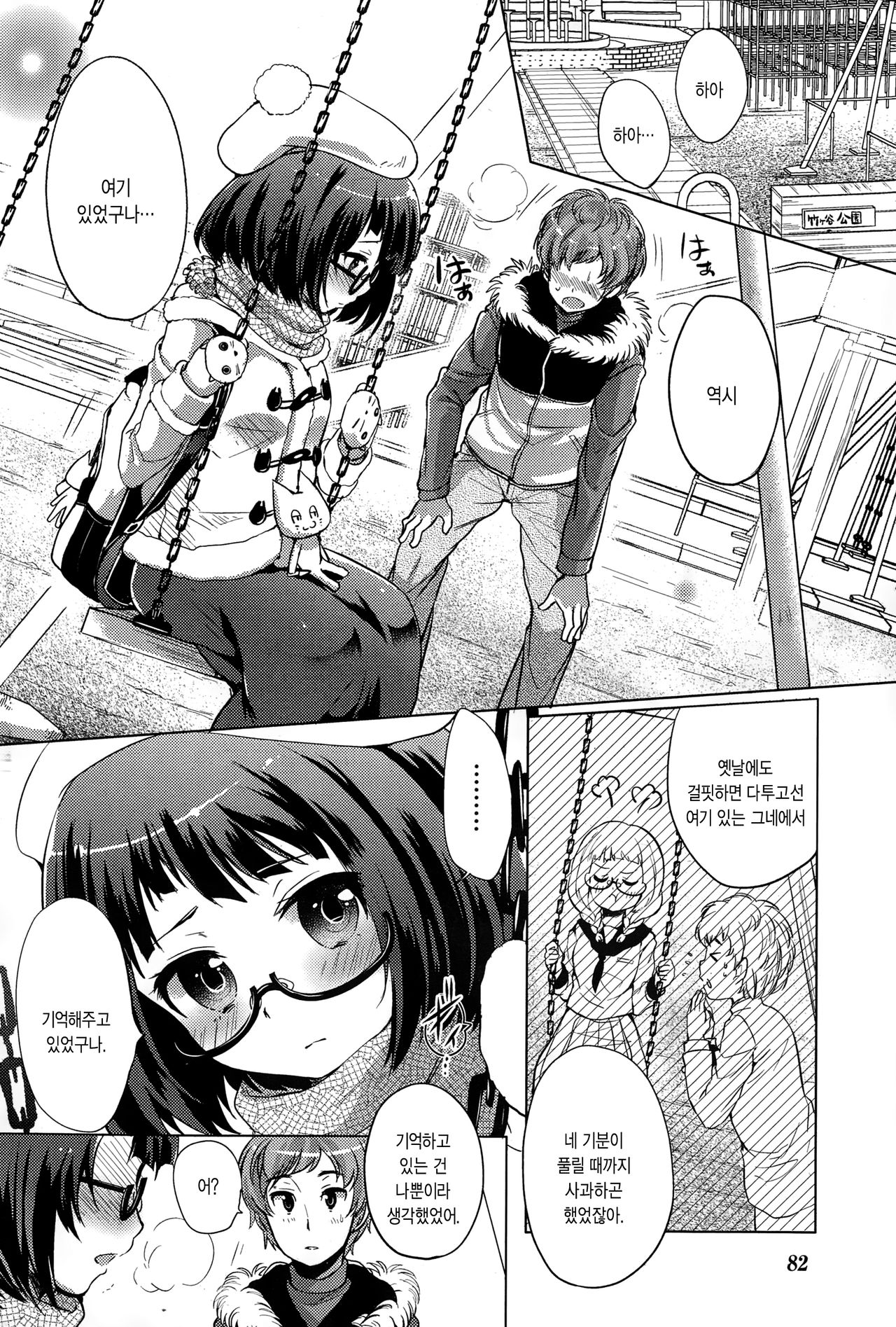Sabukaru Joshi no Itoshi Kata page 8 full