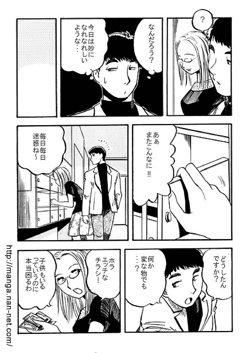 Pahpuru Manshon page 8 full