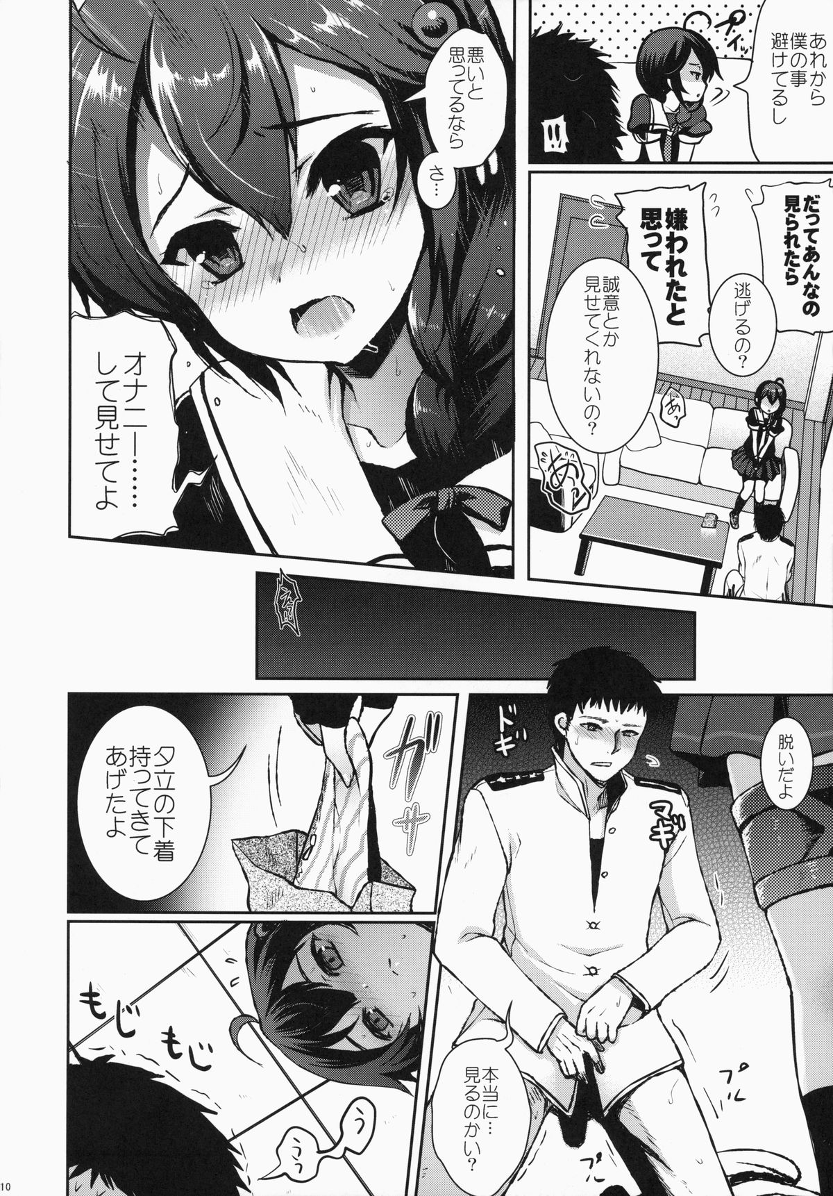 Yuudachi/Shigure wa Maketakunai!! page 10 full
