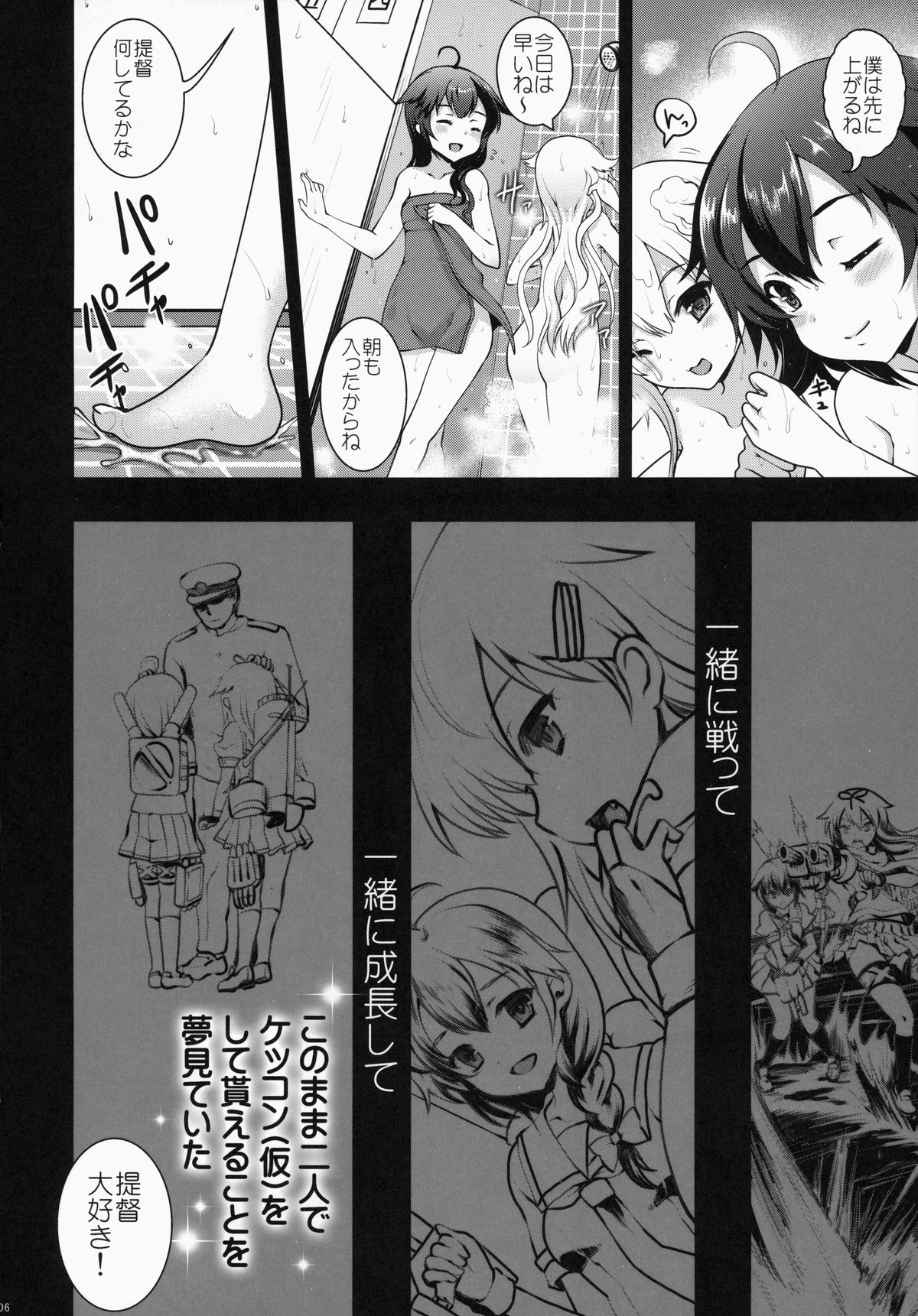 Yuudachi/Shigure wa Maketakunai!! page 6 full