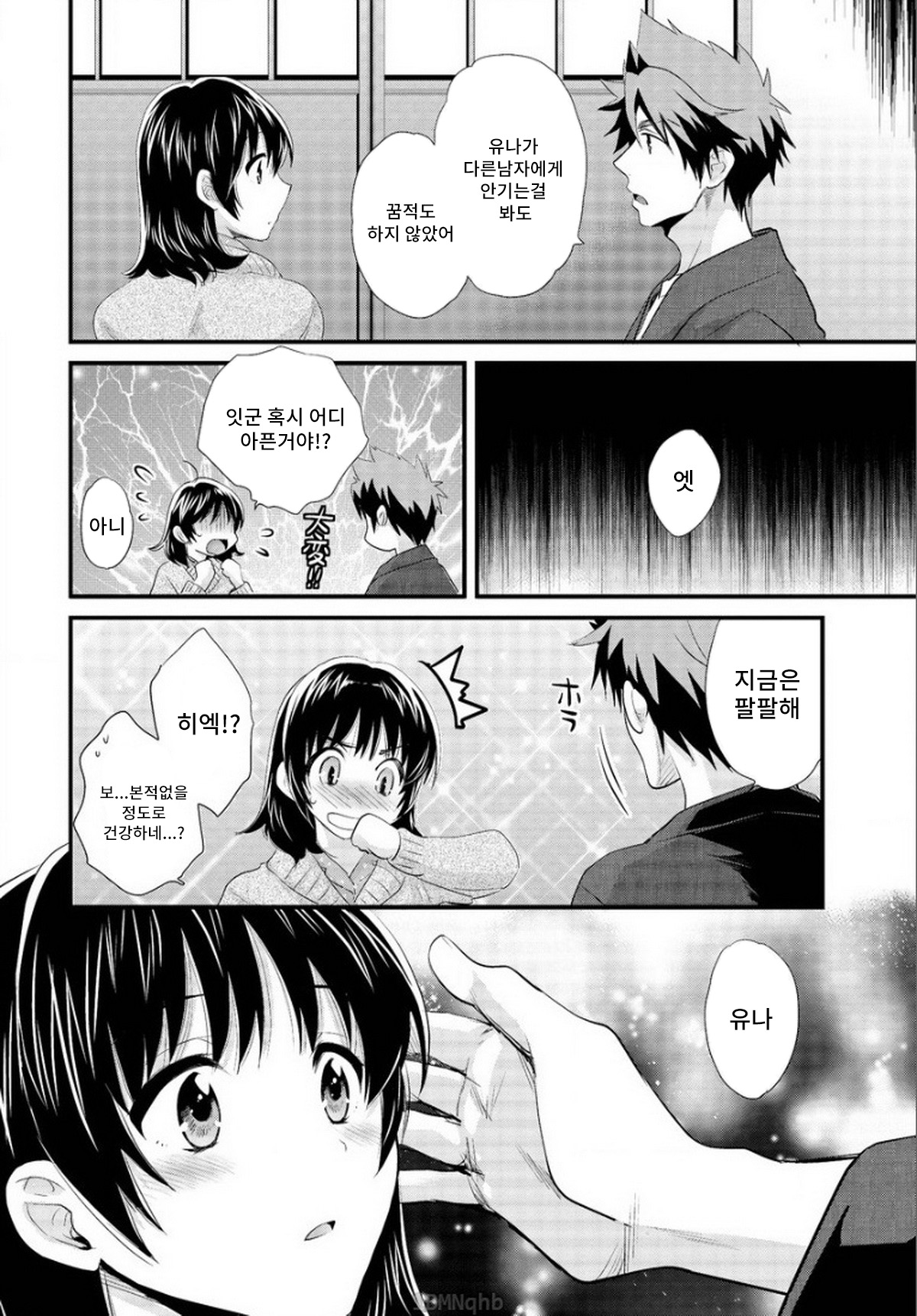 Niizuma Osenaka Nagashimasu Ch. 15 page 7 full