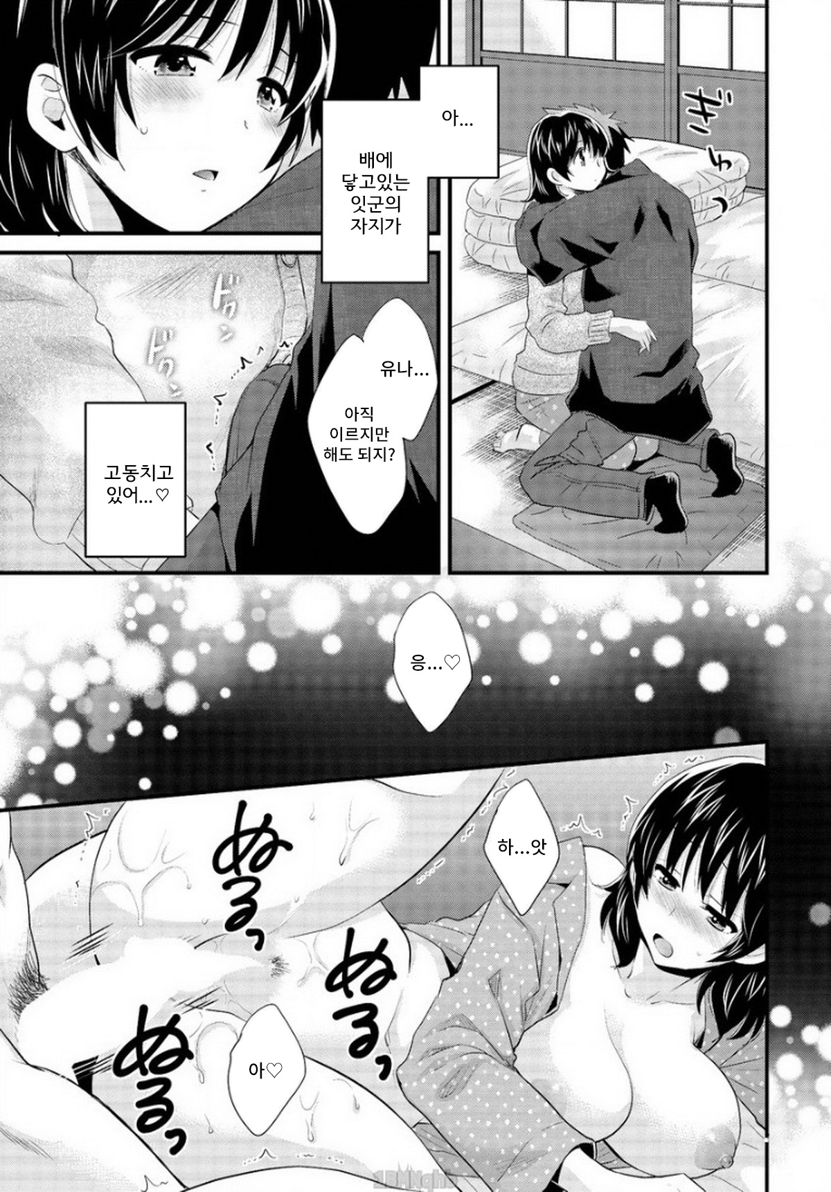 Niizuma Osenaka Nagashimasu Ch. 15 page 8 full