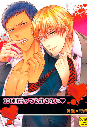 100-kai Itte mo Yurusanai cover