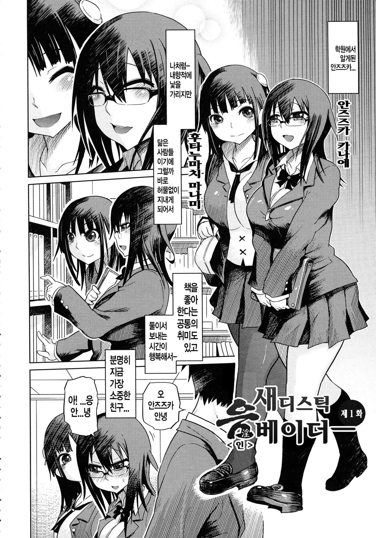 Yuutousei Muchimuchi Chigoku page 5 full
