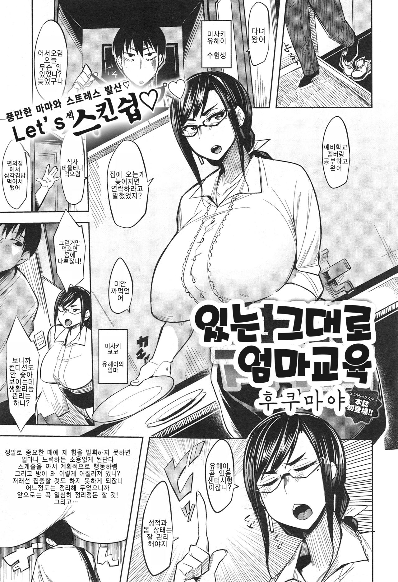 Ari no mama kyouiku page 1 full