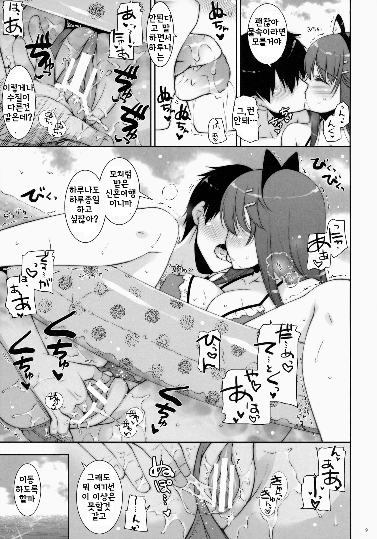 Ware, Haruna to Yasen ni Totsunyuusu!! 3 page 8 full