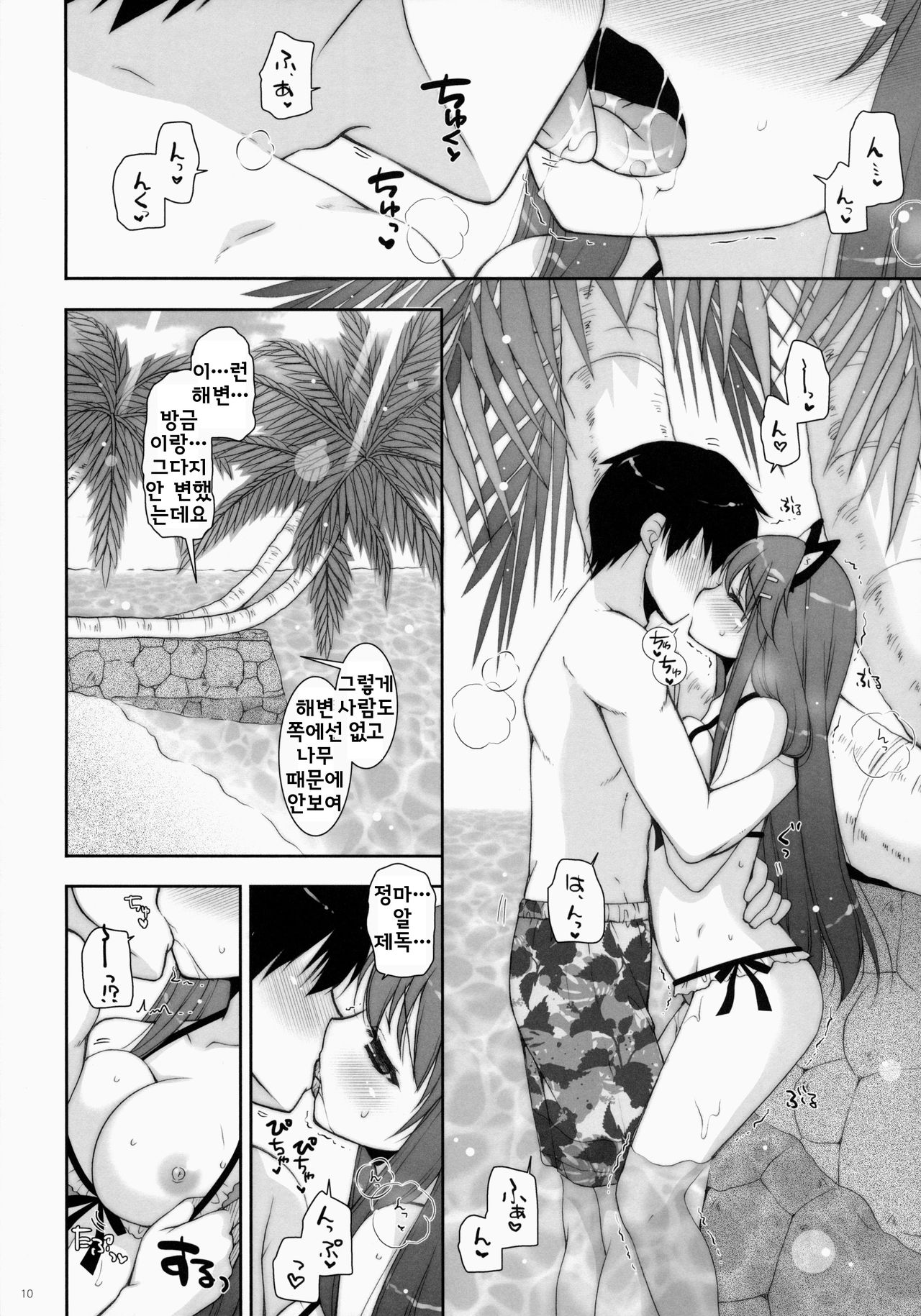 Ware, Haruna to Yasen ni Totsunyuusu!! 3 page 9 full