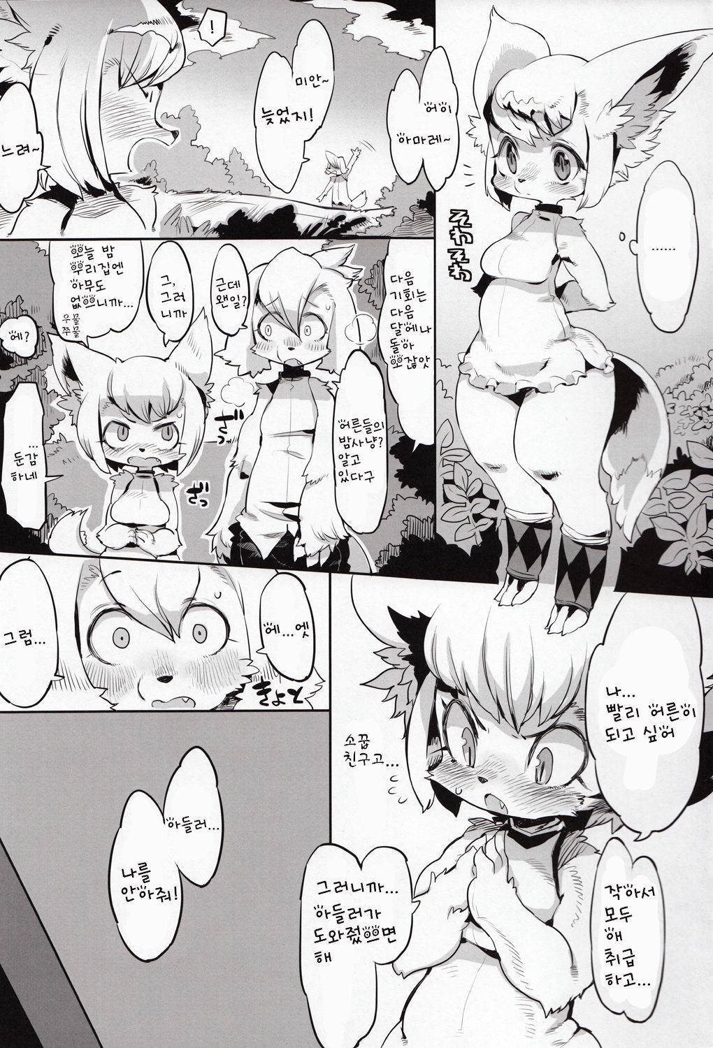 Furel'amore page 3 full