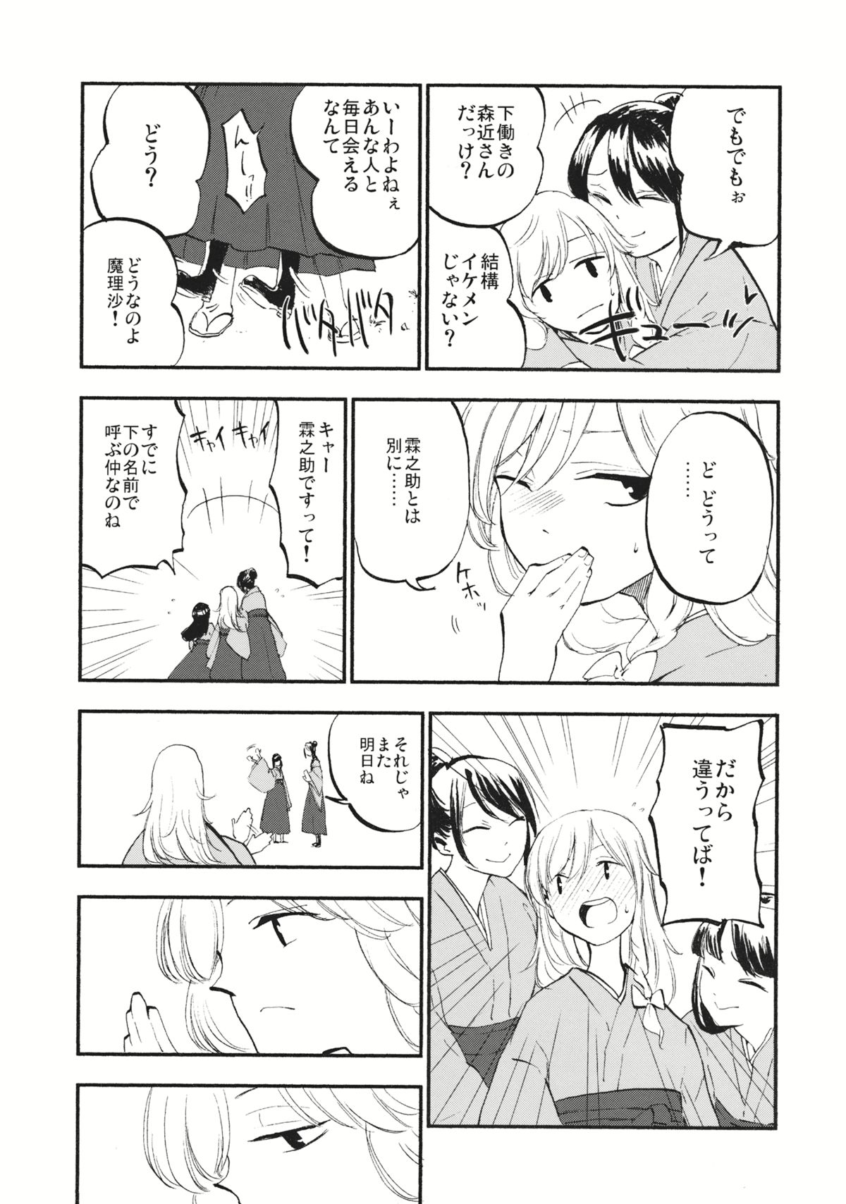 Shoujo Marisa! page 6 full