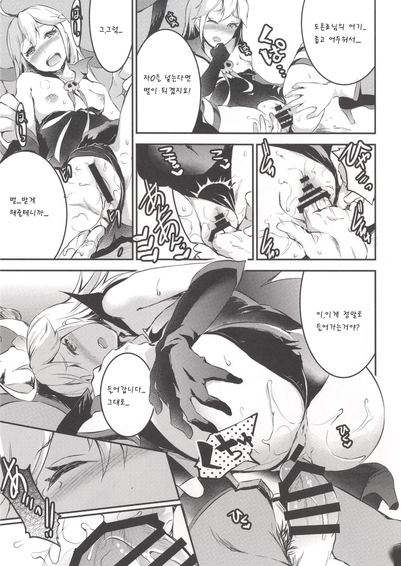 Yoru no Oshioki! page 10 full