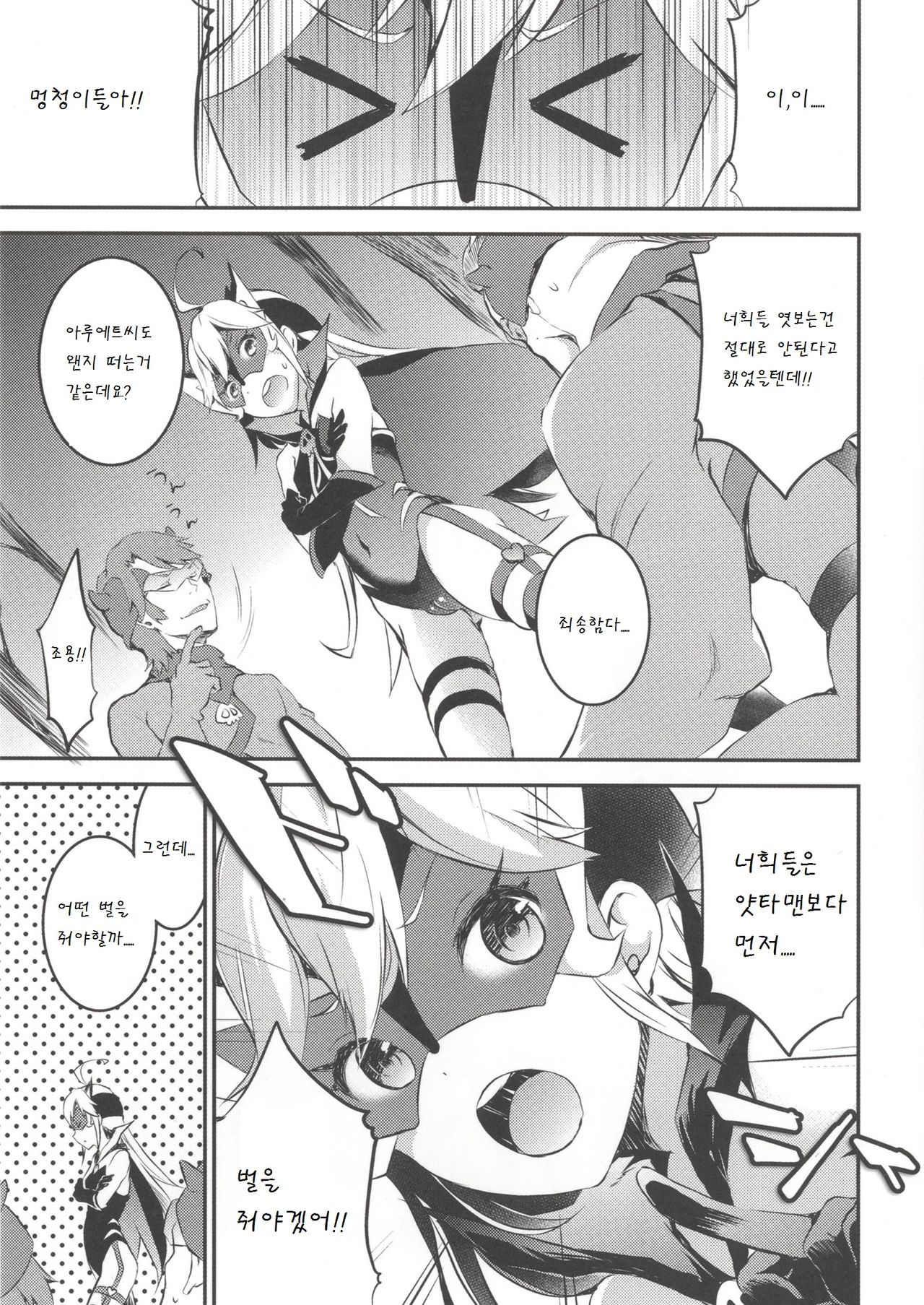 Yoru no Oshioki! page 6 full