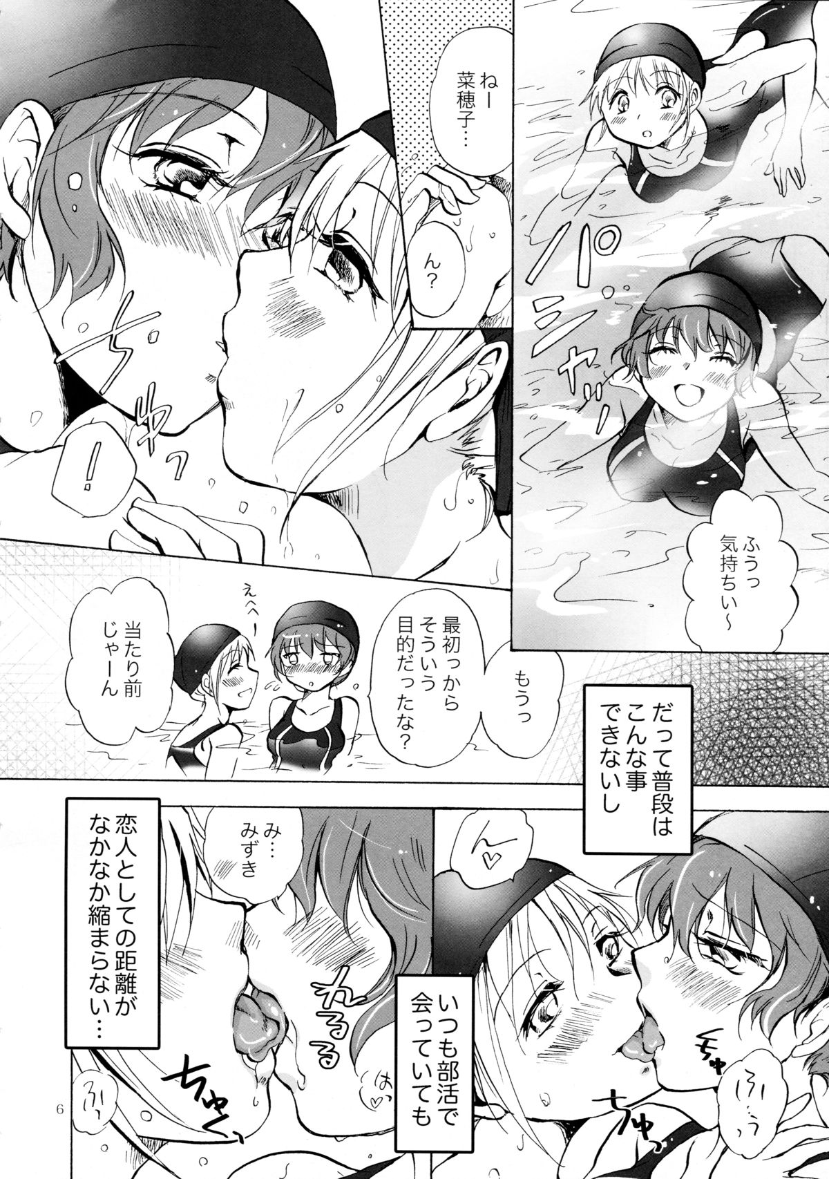 Mousou Bukatsu Shoujo page 6 full