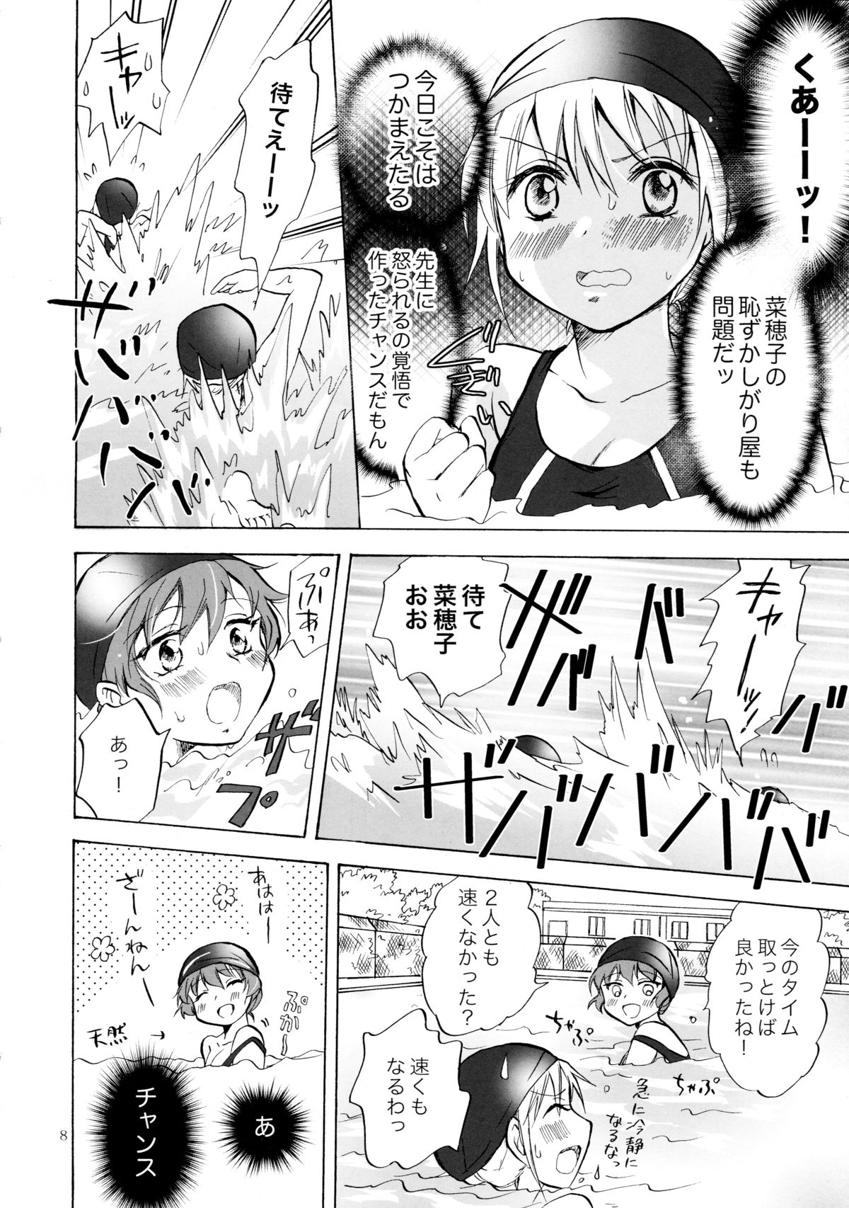 Mousou Bukatsu Shoujo page 8 full