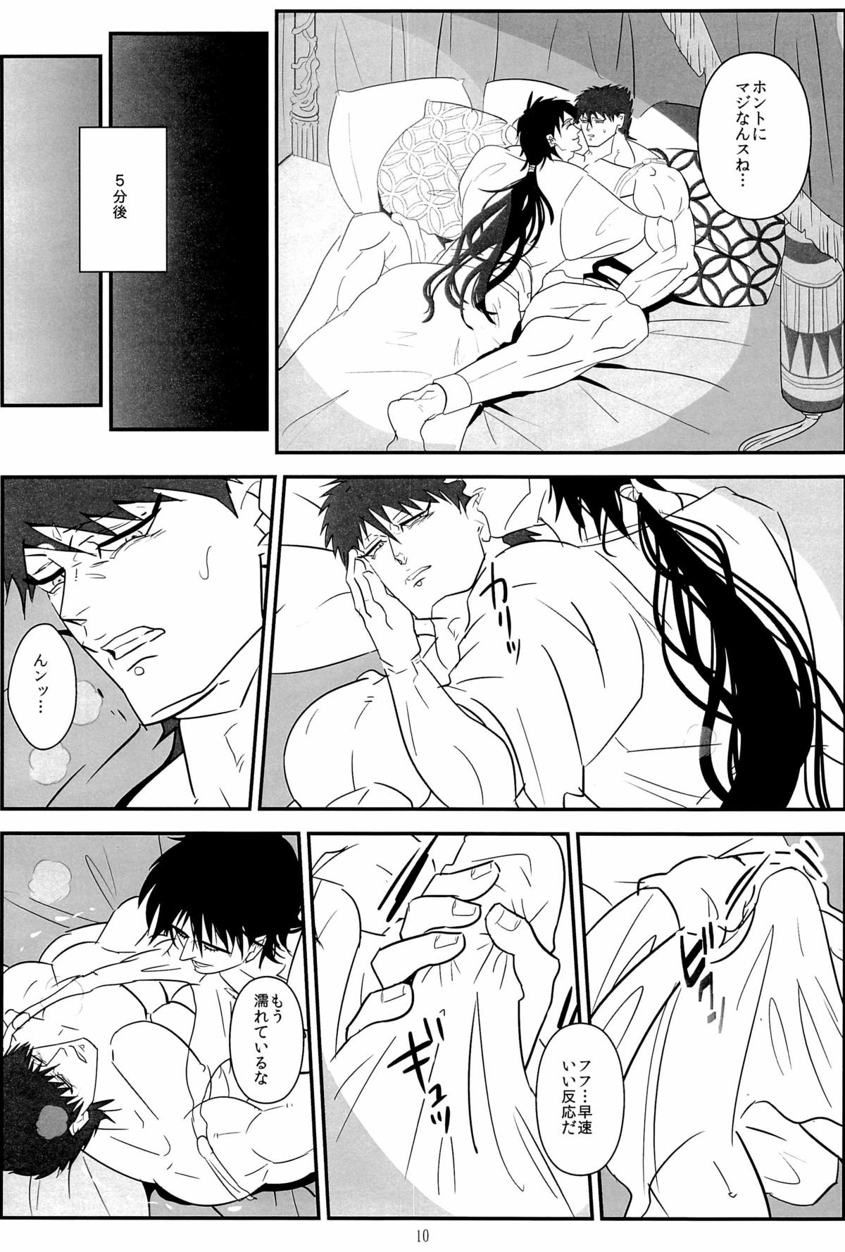 Mayonaka no Raimei page 10 full