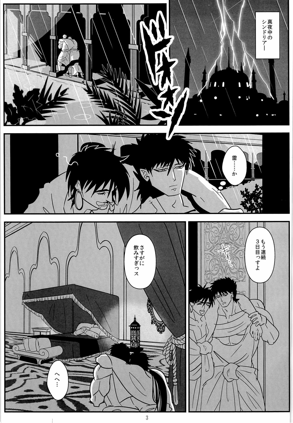 Mayonaka no Raimei page 3 full