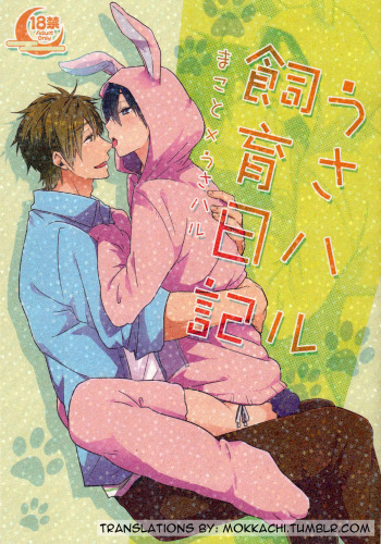 Usa Haru Shiiku Nikki cover