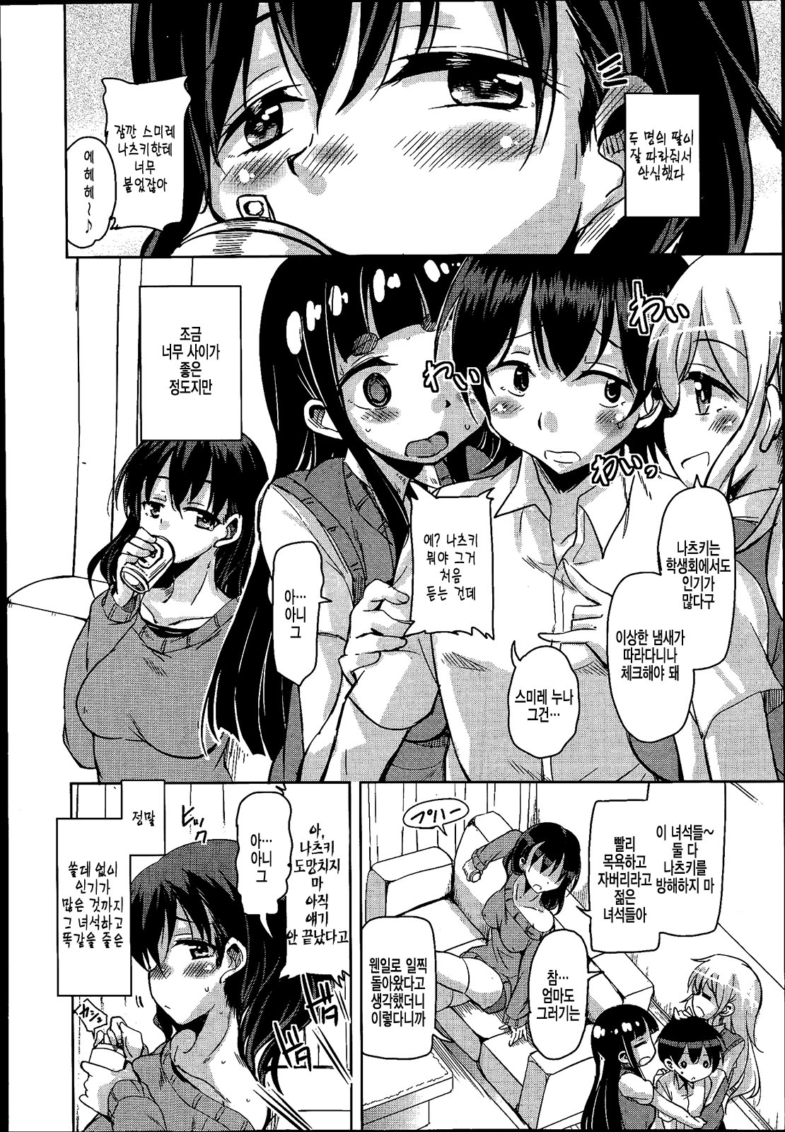 Anemone Star Mine Ch. 3 page 2 full