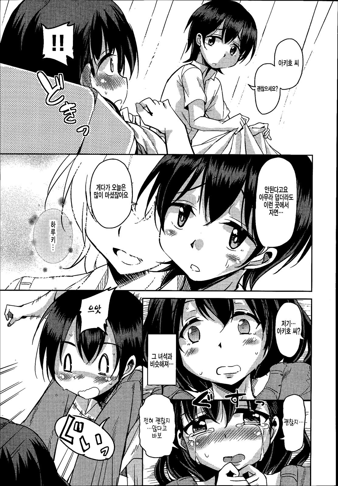 Anemone Star Mine Ch. 3 page 5 full