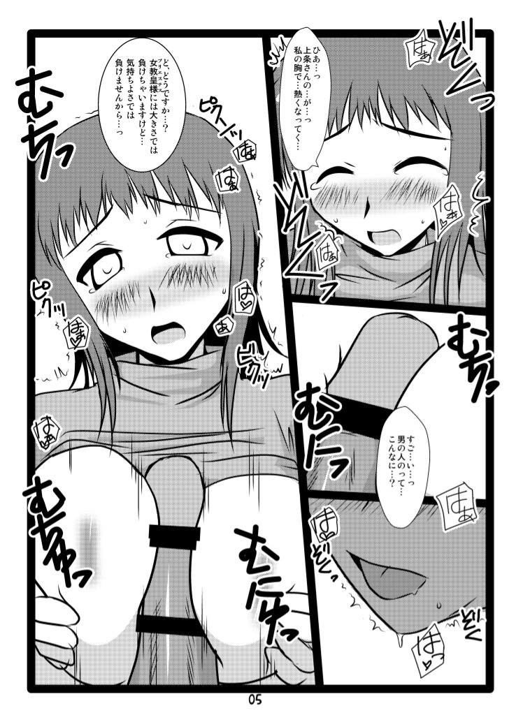 Zutto Itsuwa no Turn! -Koi o Kanaeru tame no SEX- page 4 full