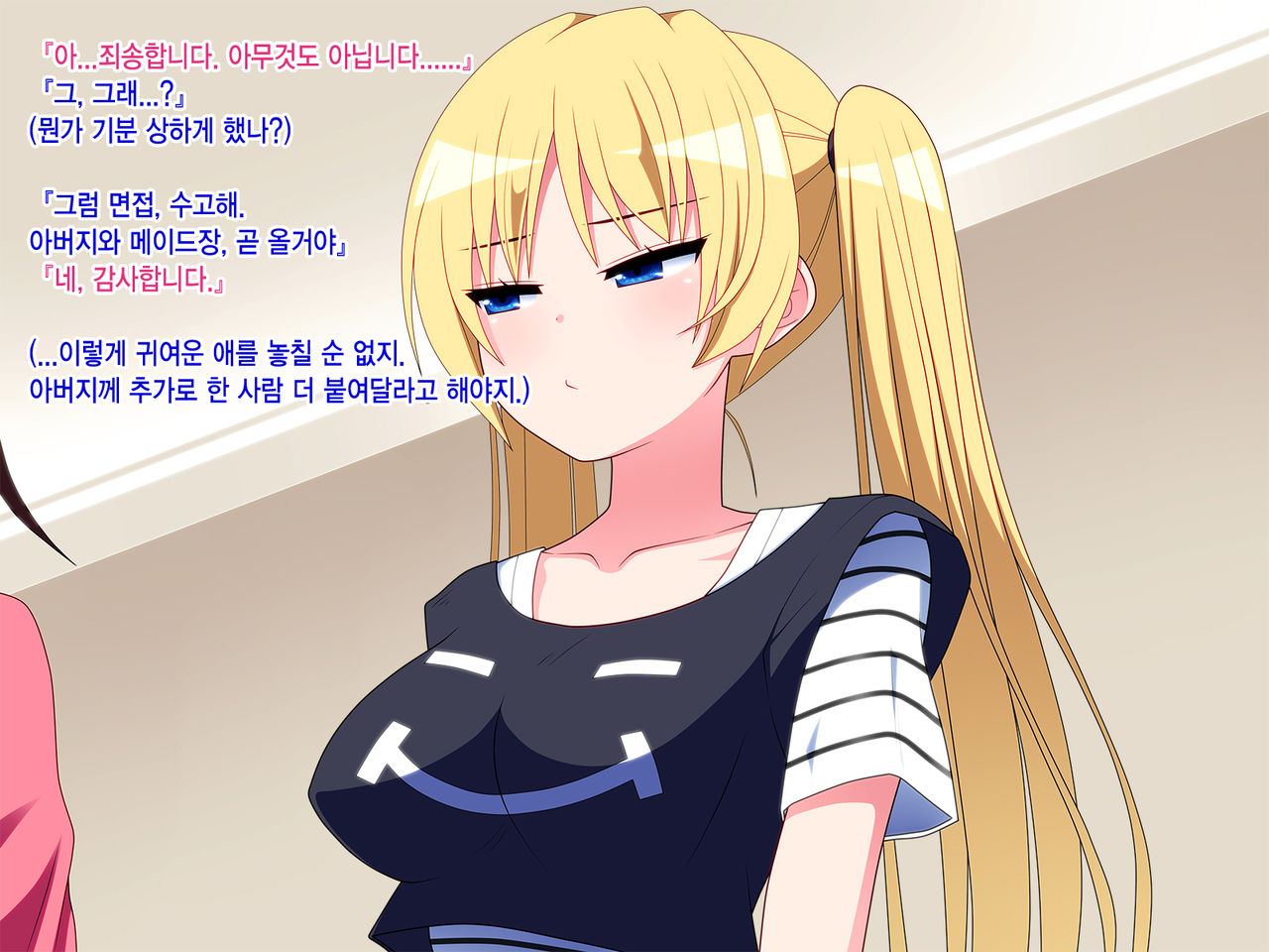 Kinpatsu Twintail Maid page 5 full