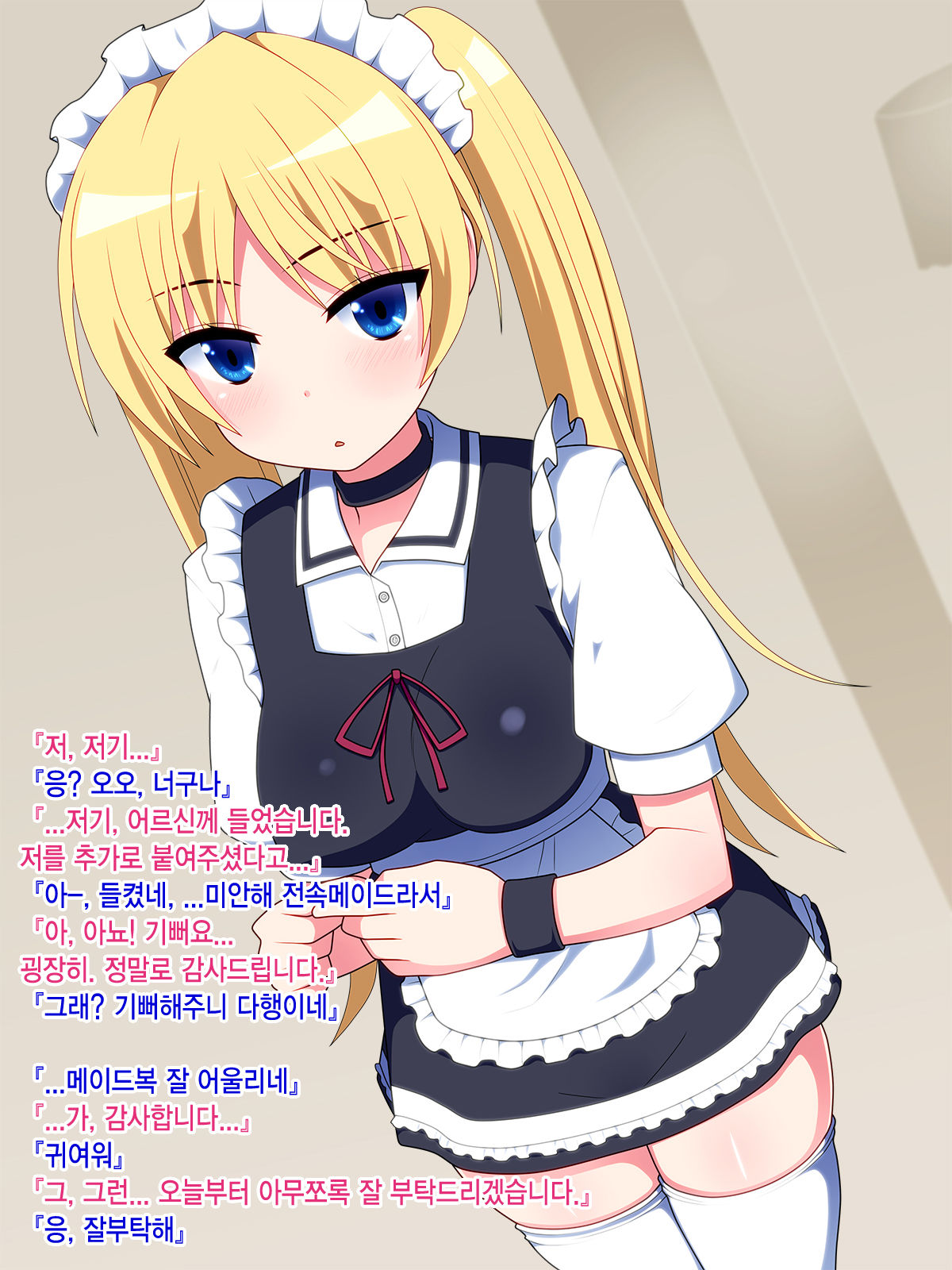 Kinpatsu Twintail Maid page 8 full