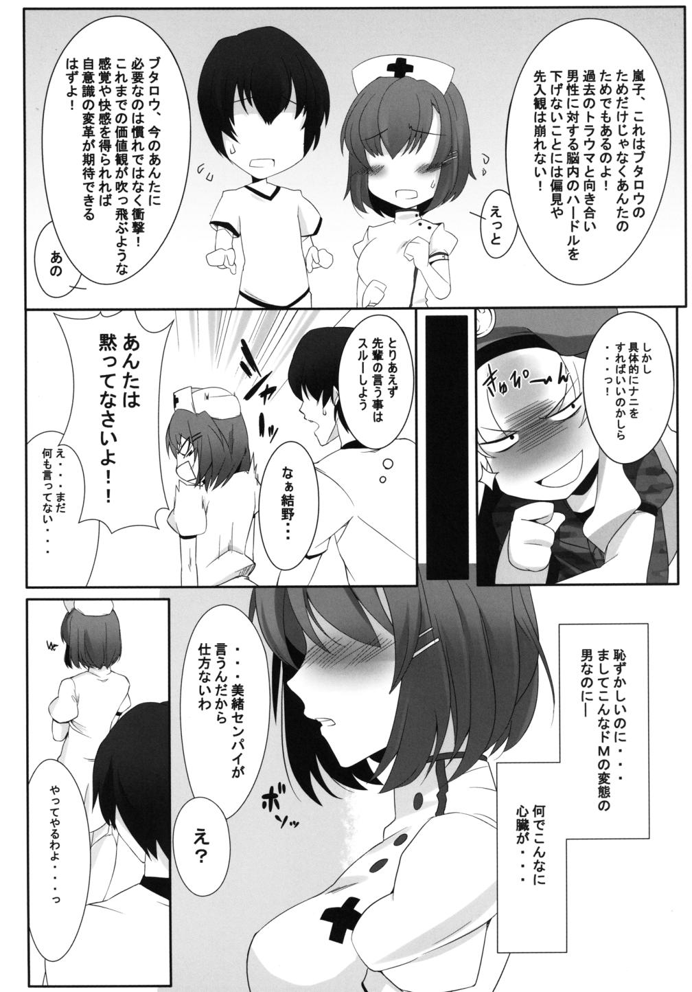 DoM to Nurse-san! page 4 full