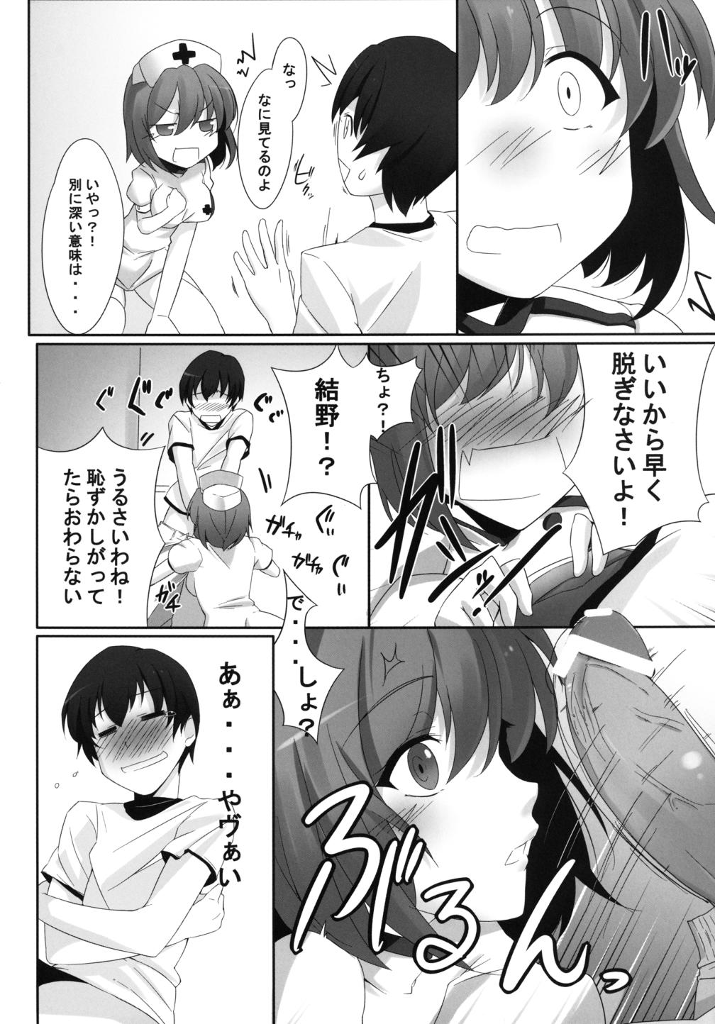 DoM to Nurse-san! page 8 full