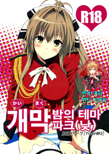 Kaimaku Yoru no Theme Park cover