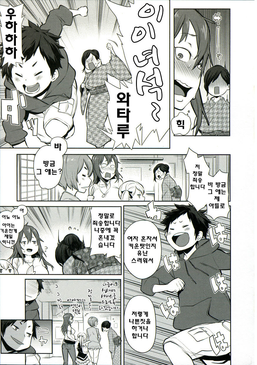 Mama x Pako  Ch. 1 page 8 full