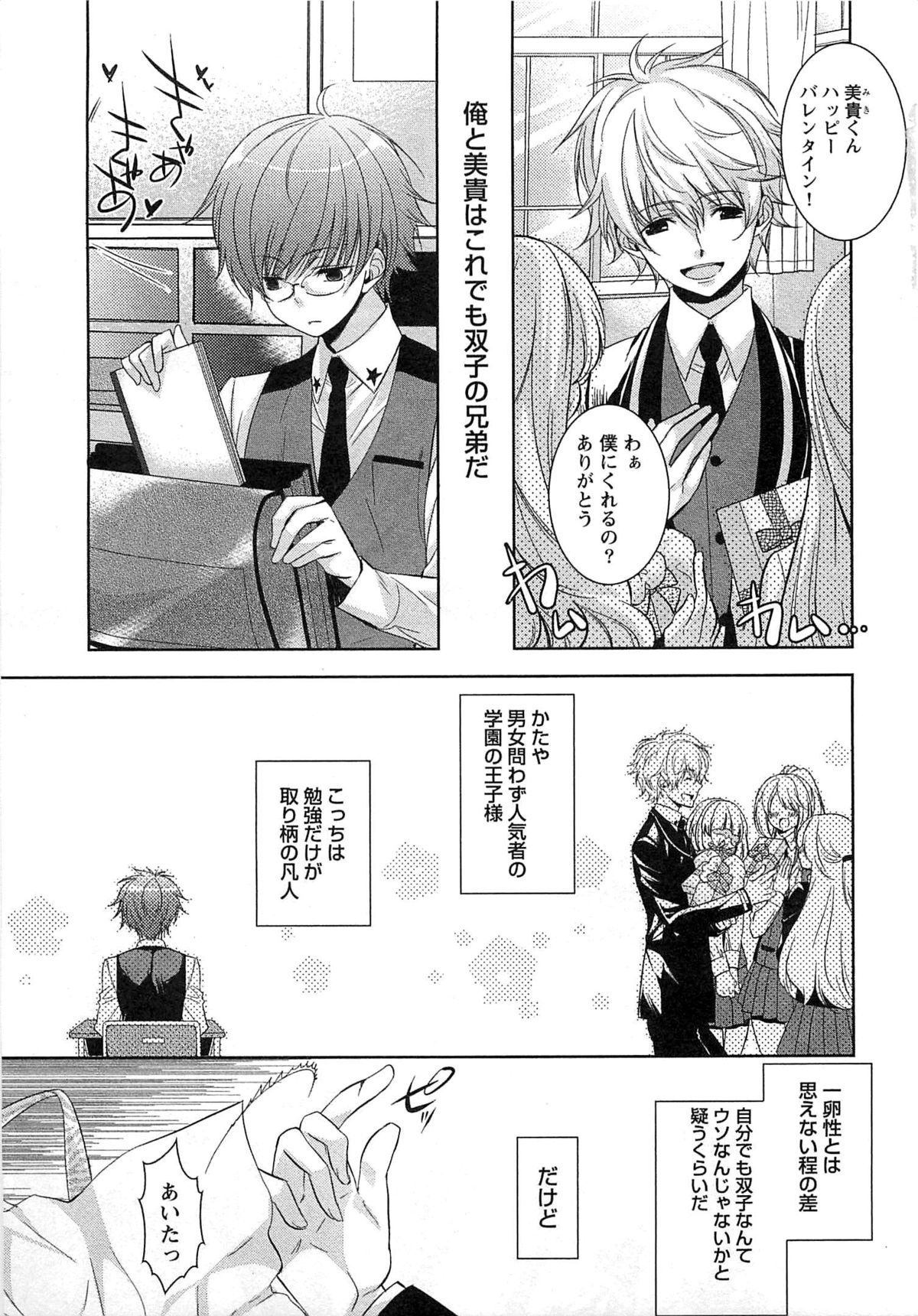 Futari no Seikan Telepathy page 6 full