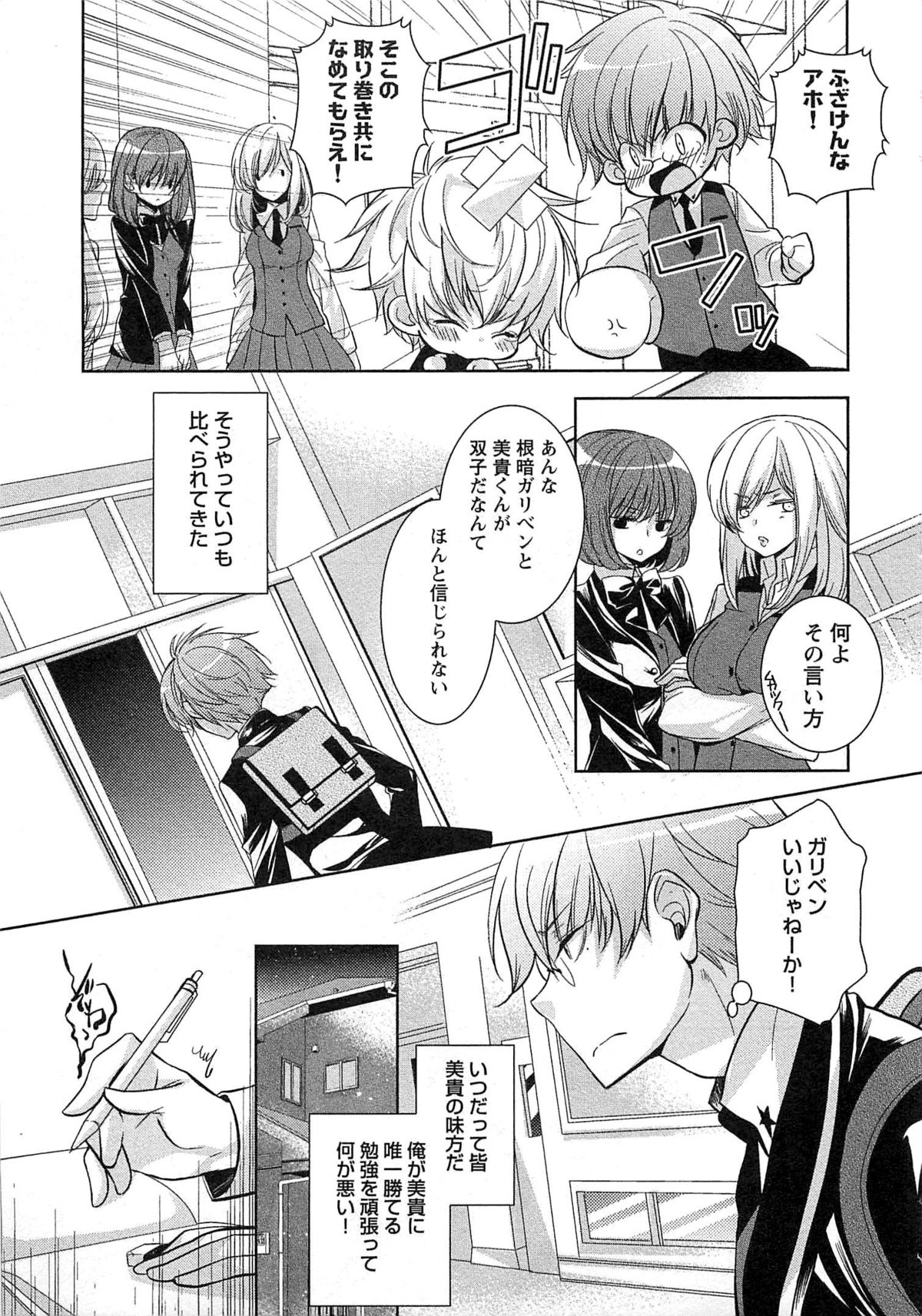 Futari no Seikan Telepathy page 8 full