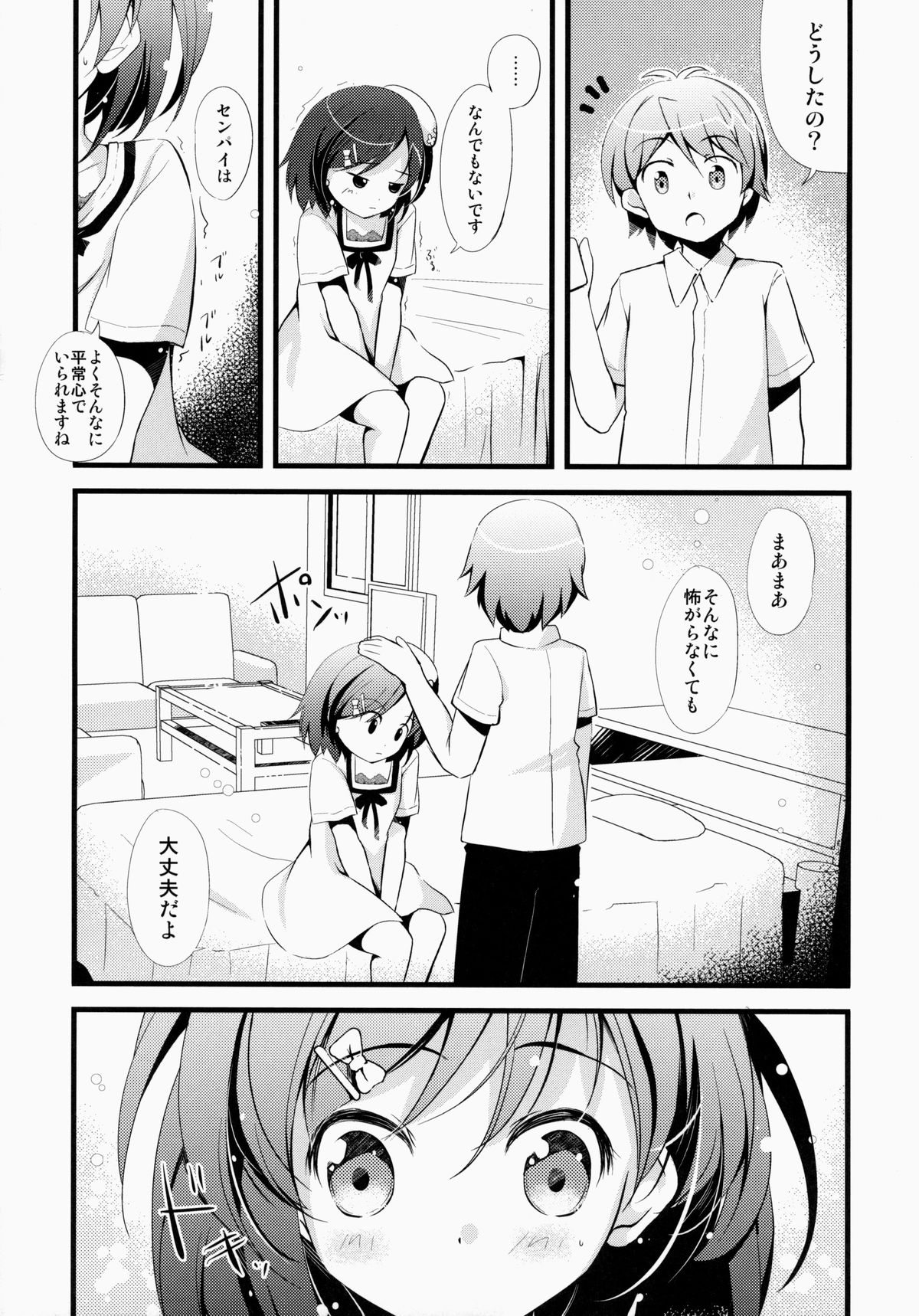 Ichaicha date Shimasenka? page 7 full
