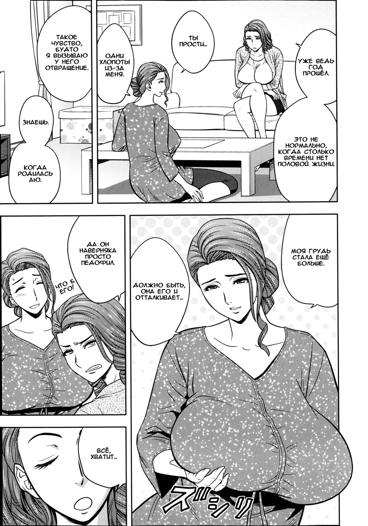 Twin Milf Ch. 3 page 5 full