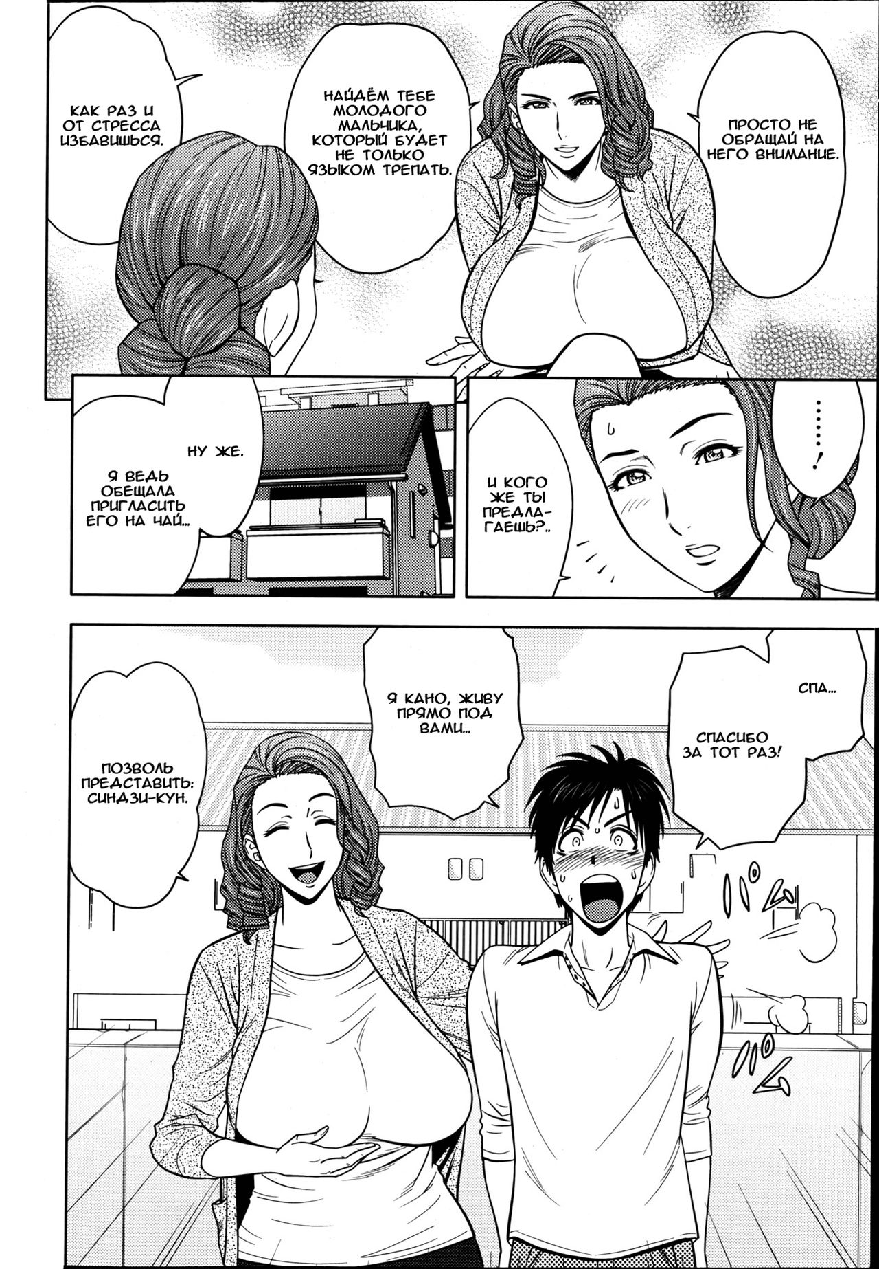 Twin Milf Ch. 3 page 6 full