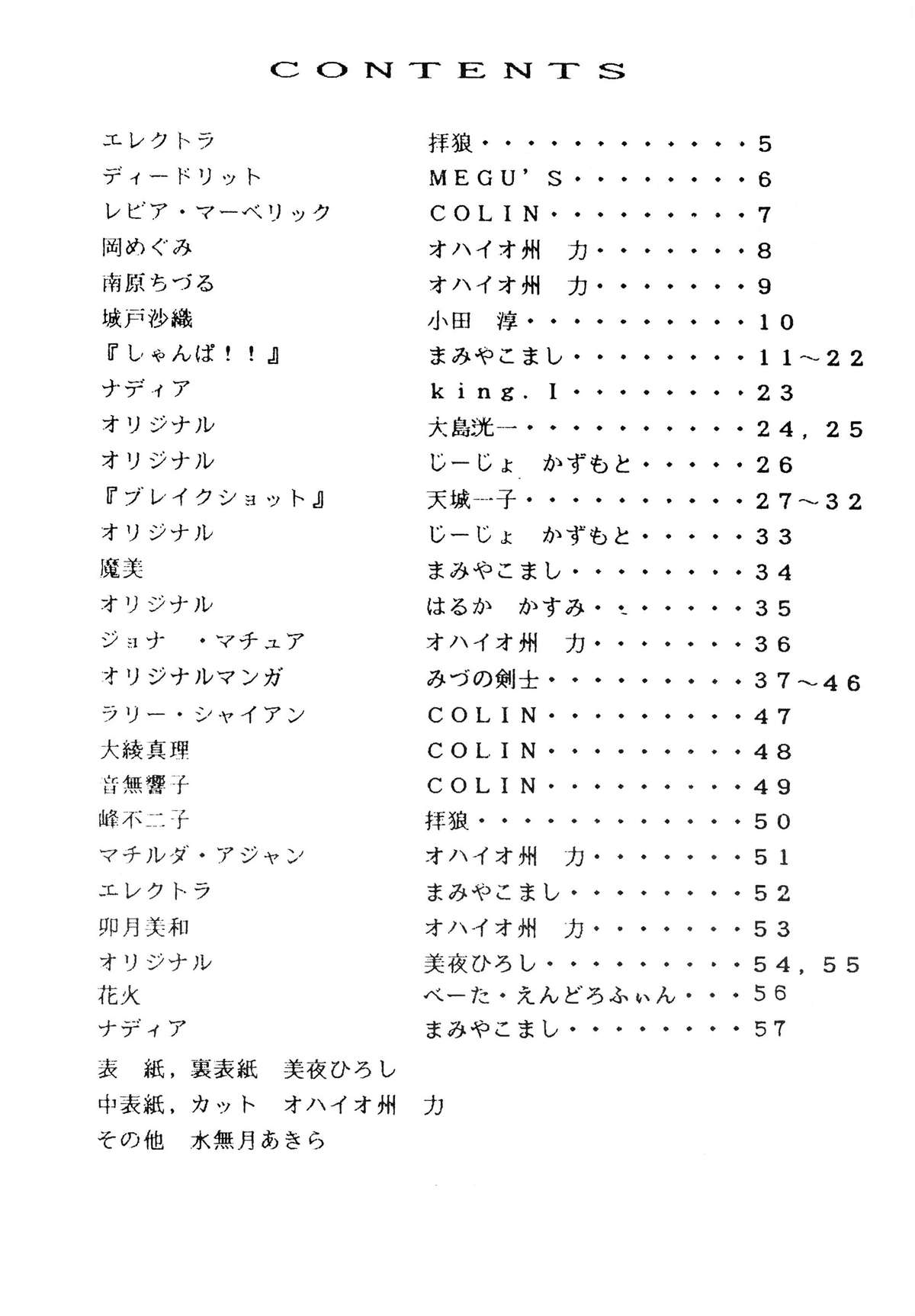 Okachimentaiko 5 : Okachimentaiko PARTY page 5 full
