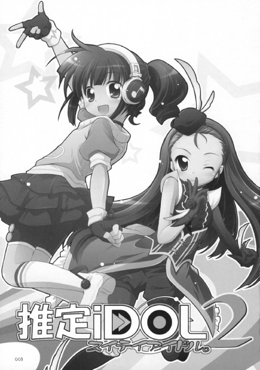 Suitei iDOL 2 page 3 full
