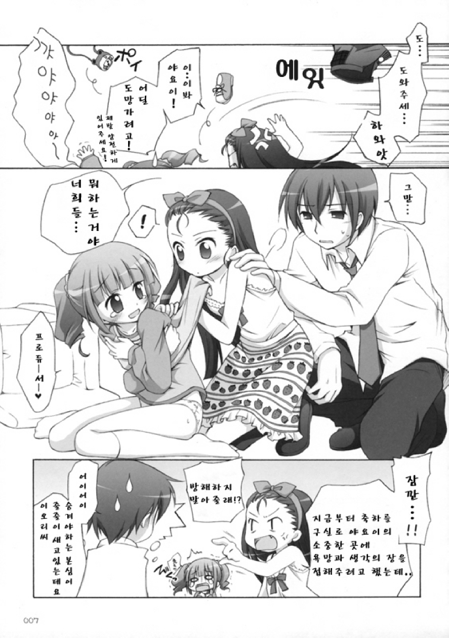Suitei iDOL 2 page 7 full